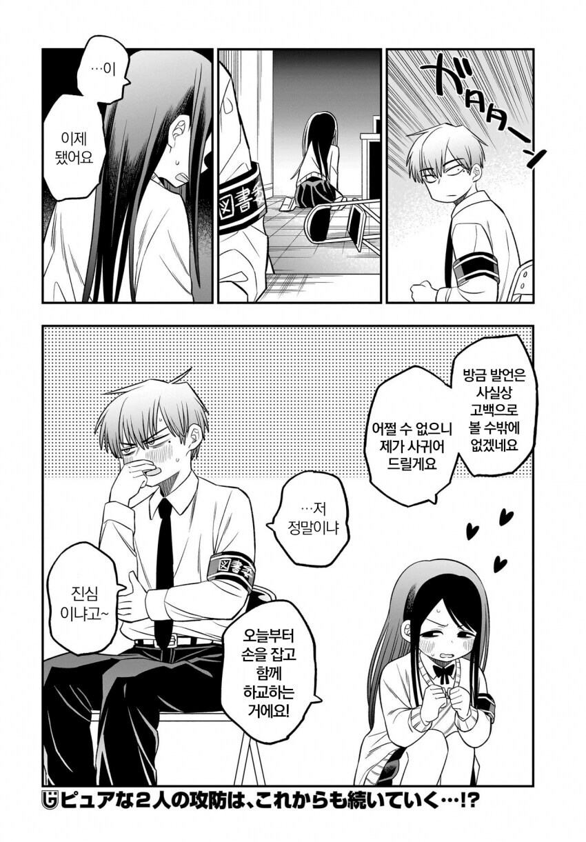 벗으면 굉장한 도서위원.manga_7.jpg