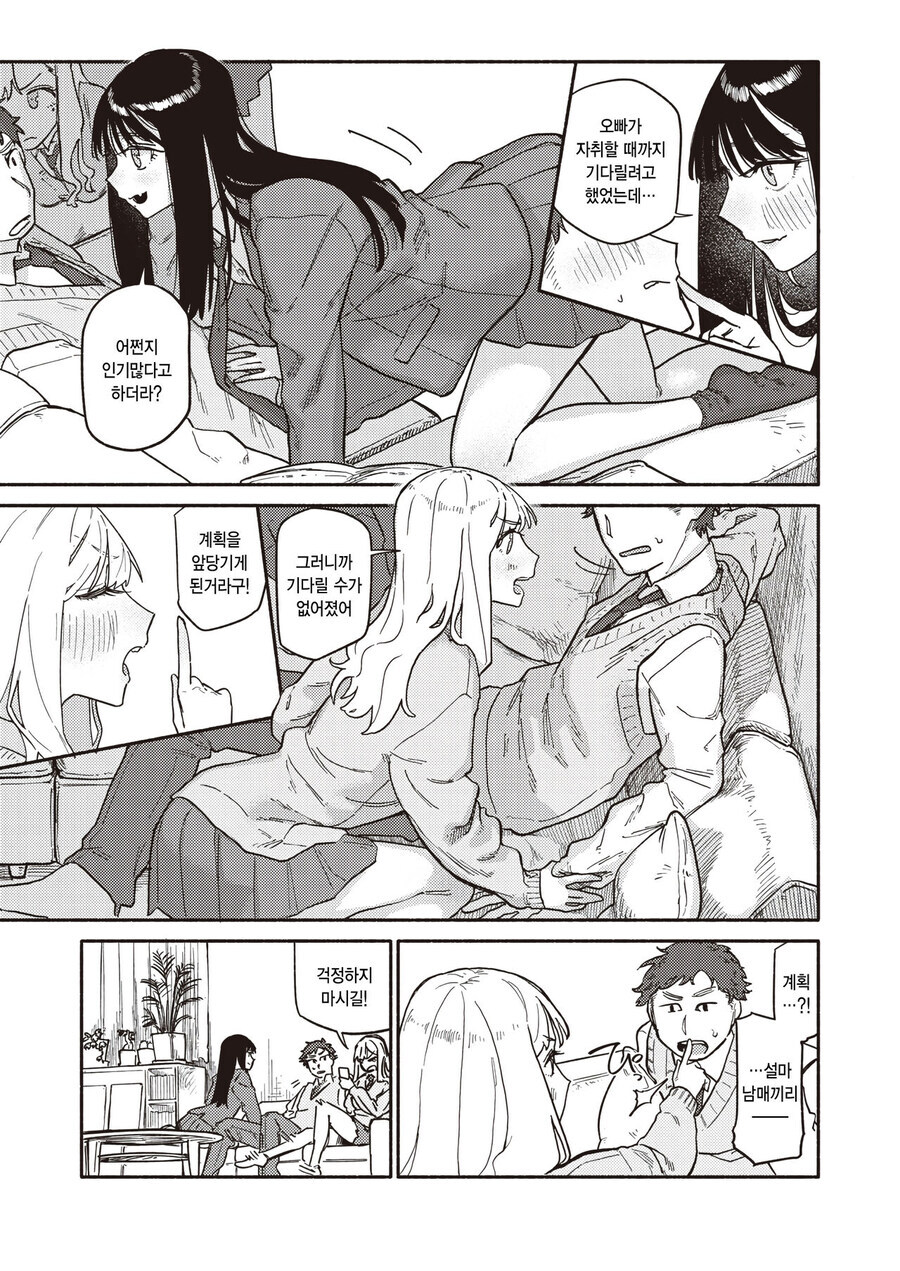 오빠의 고백을 목격한 쌍둥이 여동생.manhwa_7.jpg