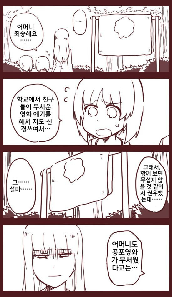 같이 무서운 영화 봤다가 지린.manhwa_1.jpg