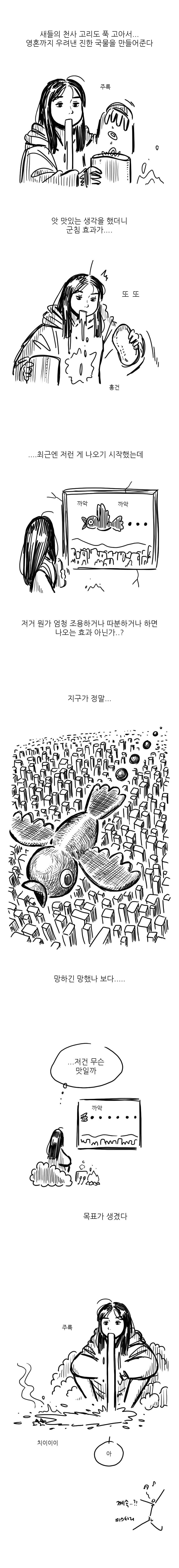 지구가 명랑해지는 날.manhwA_4.jpg