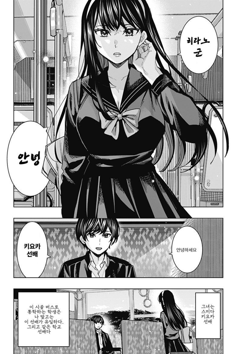 흑발 롱헤어 선배와 쓰레기 같은 대화 만화 .manhwa_3.jpg