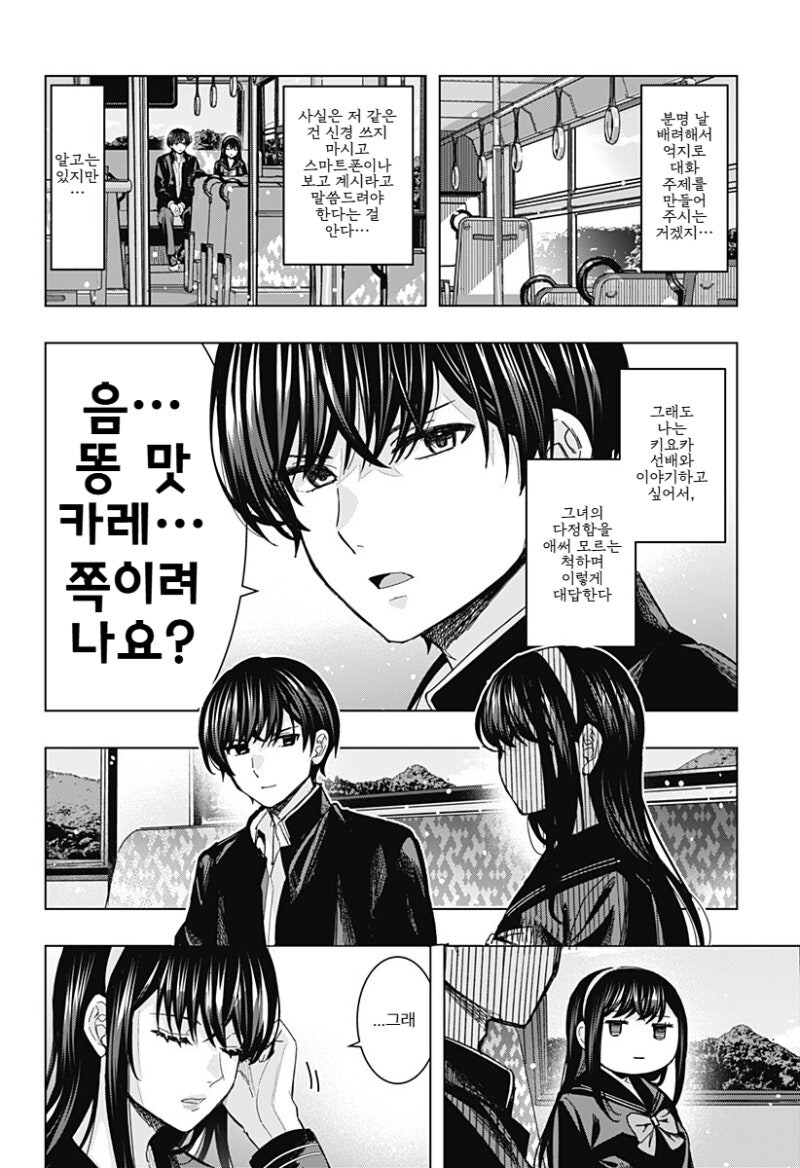 흑발 롱헤어 선배와 쓰레기 같은 대화 만화 .manhwa_7.jpg