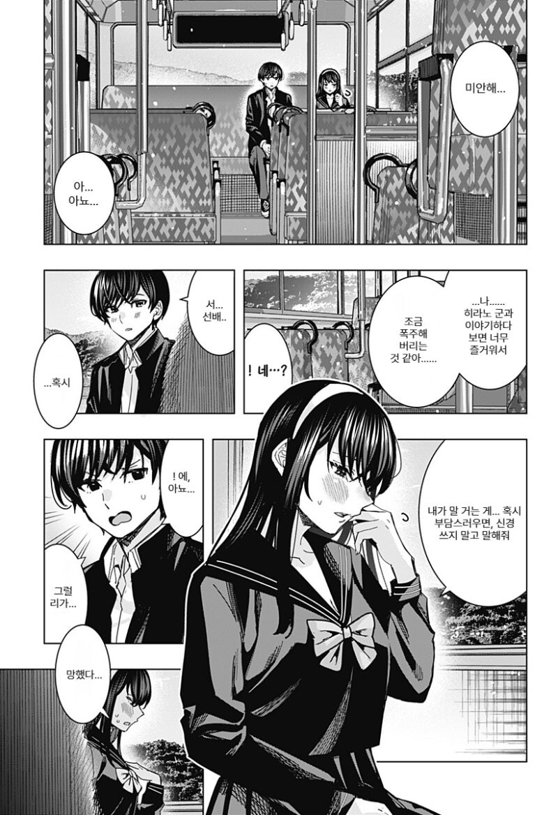 흑발 롱헤어 선배와 쓰레기 같은 대화 만화 .manhwa_10.jpg