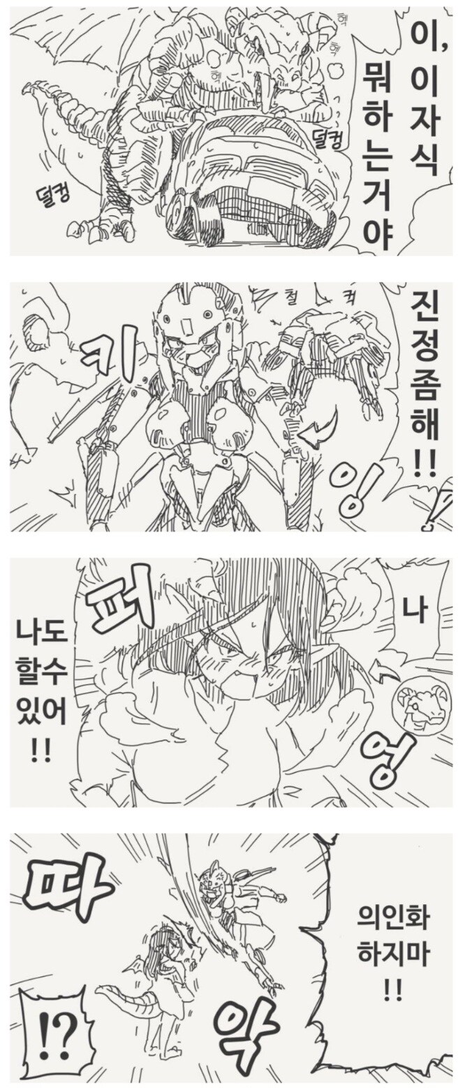 메카니컬 변형 VS 바이오닉 변신 만와.manga_1.jpg