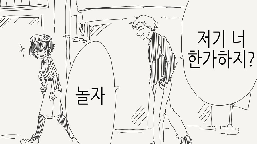 호모) 남자가 같이 놀자고 하는.manhwa_1.jpg