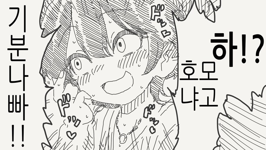 호모) 남자가 같이 놀자고 하는.manhwa_4.jpg