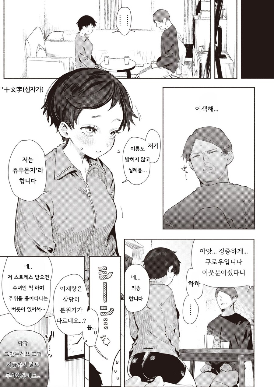 변태수녀를 만난.manga_5.jpg