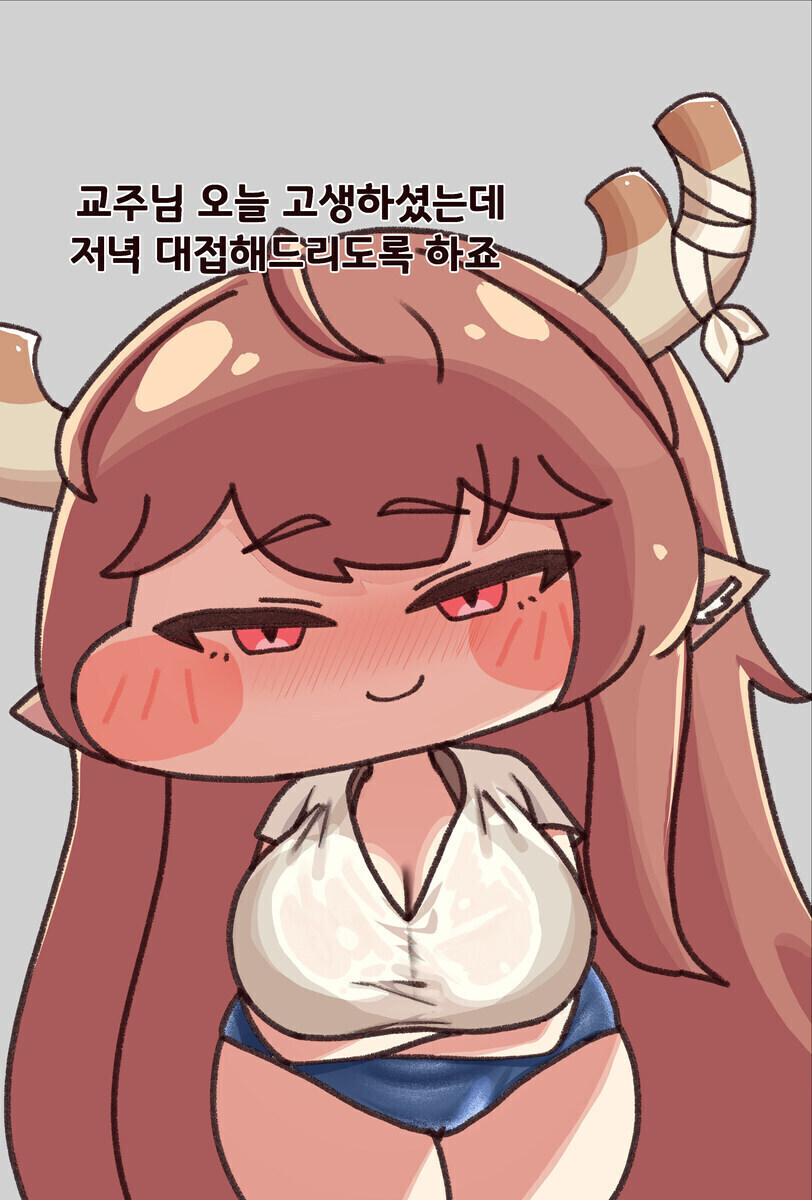 [트릭컬] 디아나 청소 도와주는 교주.manga_5.jpg