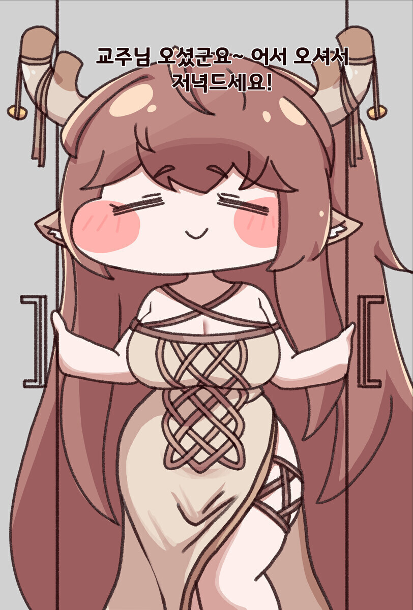 [트릭컬] 디아나 청소 도와주는 교주.manga_6.jpg