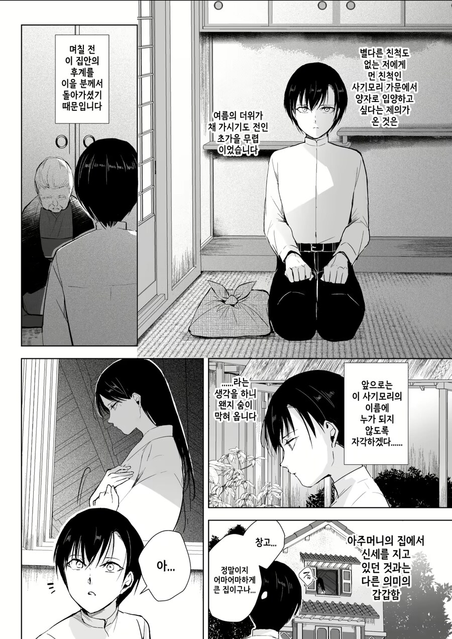 호모) 먼 친척에게 양자로 입양되는.manhwa_1.jpg