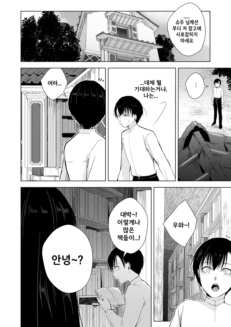 호모) 먼 친척에게 양자로 입양되는.manhwa_2.webp