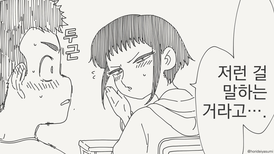 포포녀가 나오는 manhwa_4.jpg