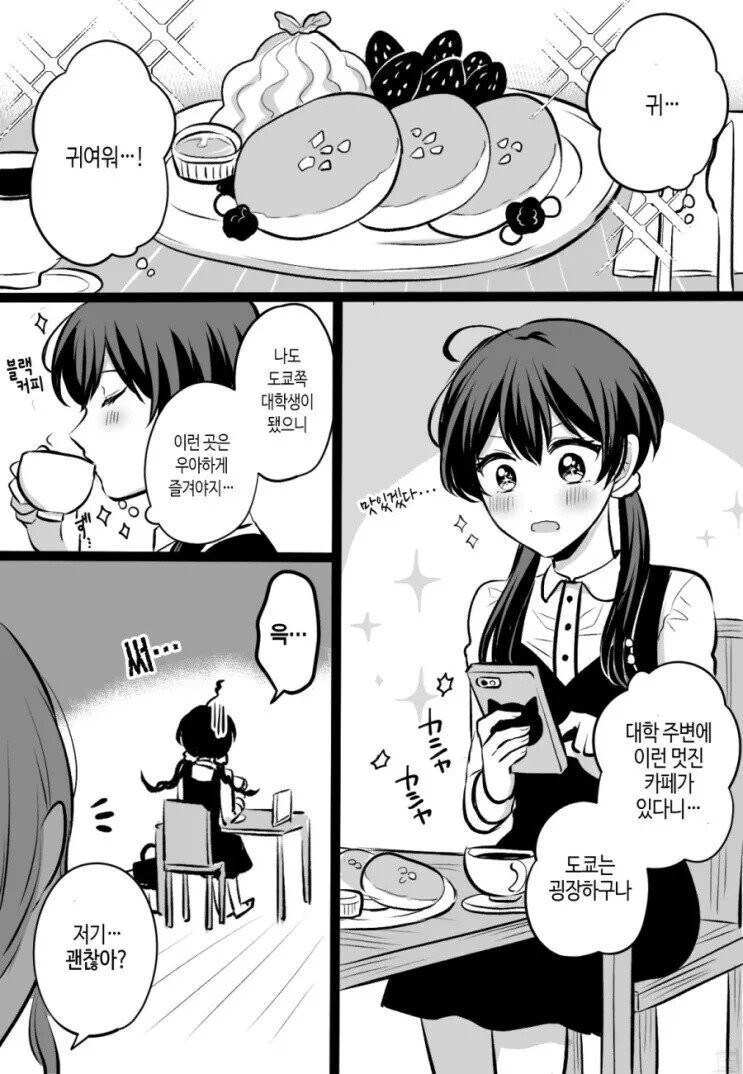 덜렁이 카페점장과 시골촌뜨기 여대생만화.manhwa_1.jpg