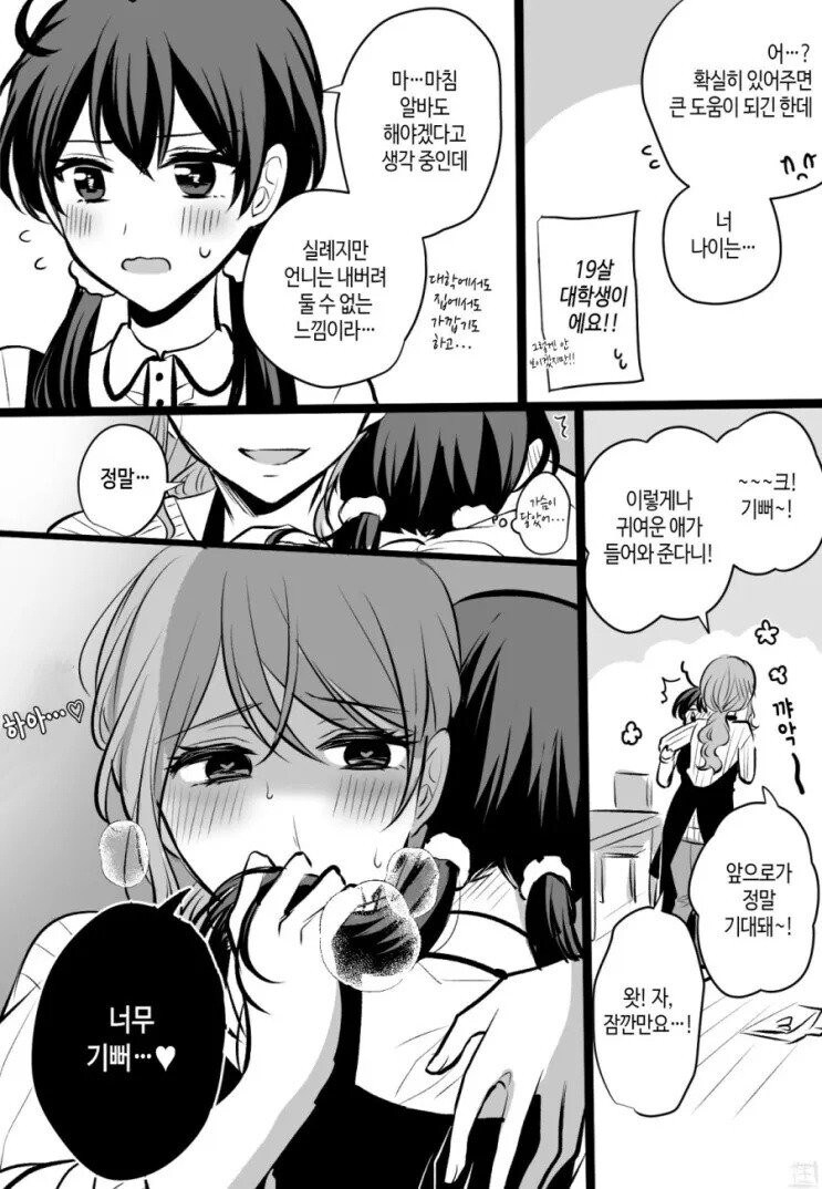 덜렁이 카페점장과 시골촌뜨기 여대생만화.manhwa_4.jpg