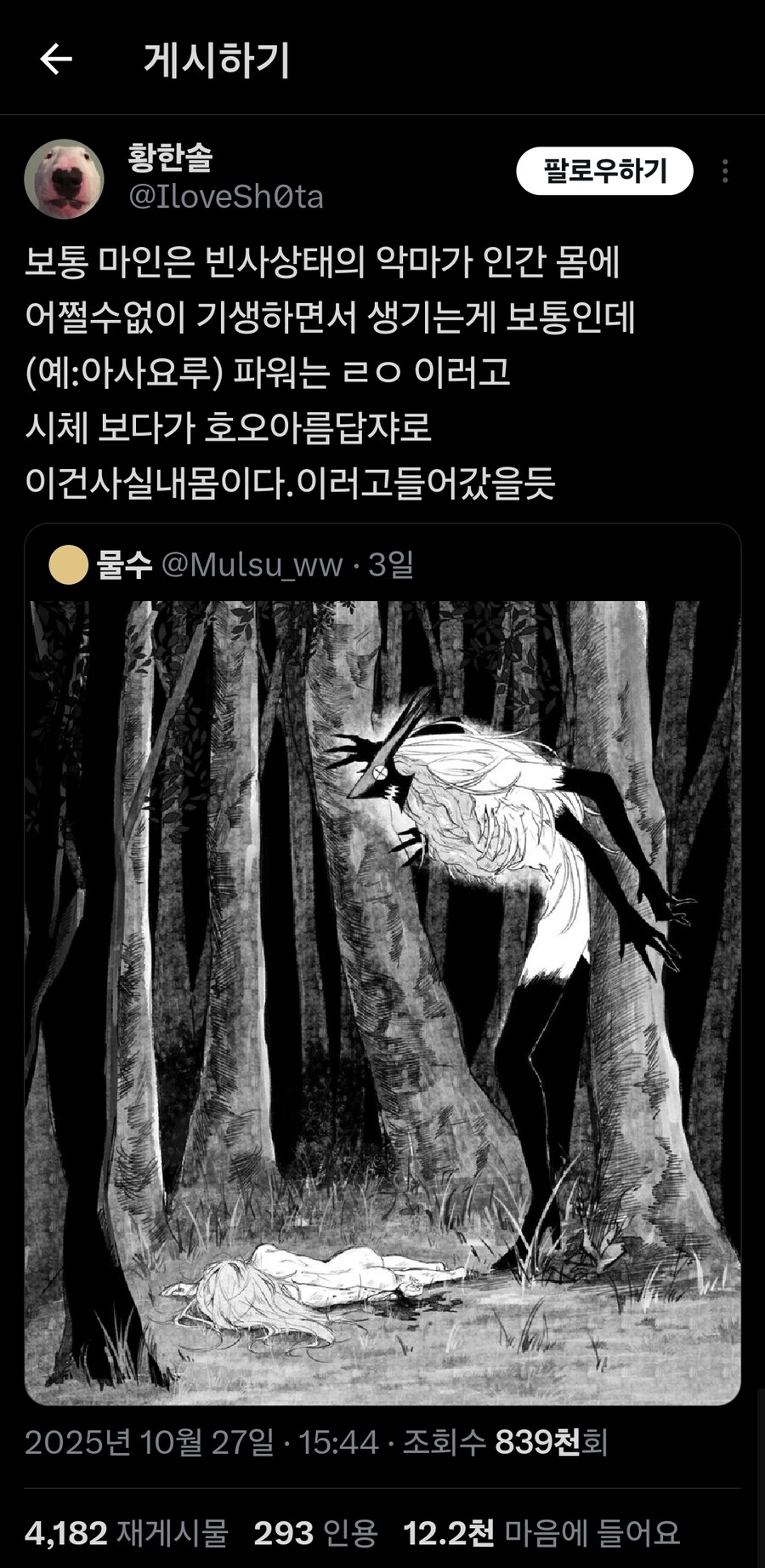 체인소맨) 그럴듯함_1.jpg