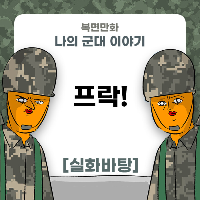 미필은 노하이 (프락 썰) manhwa_1.jpg