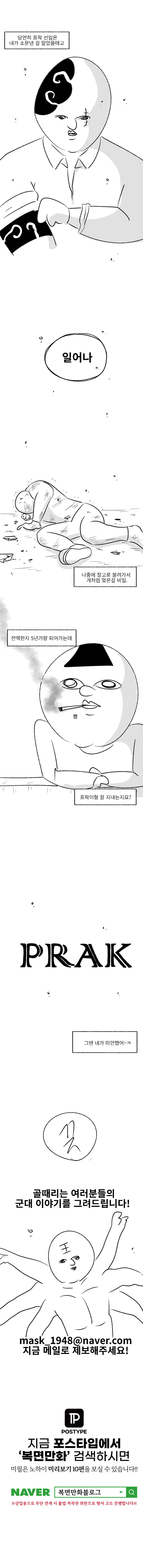 미필은 노하이 (프락 썰) manhwa_6.jpg