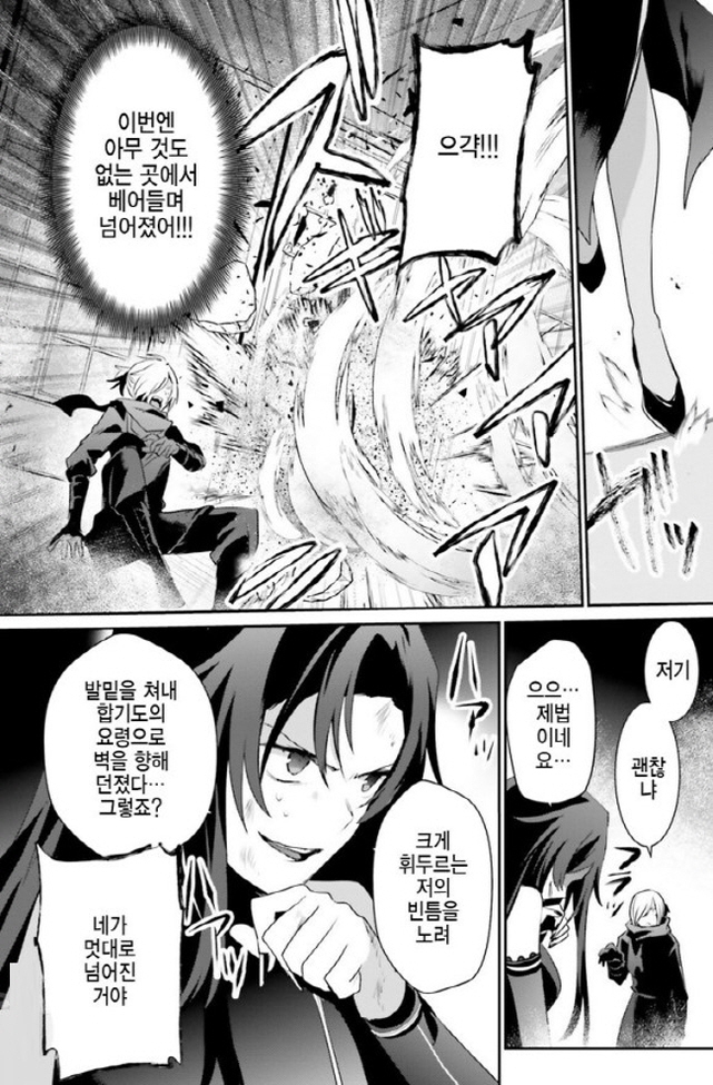 [어둠의실력자]최강의 모습을 보여주는 감마_8.jpg