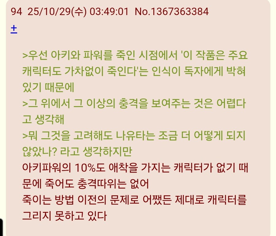 체인소맨)2부에서 가장 아쉽다는 캐릭터_8.jpg