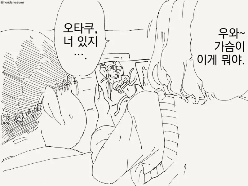 갸루가 오타쿠가 그린 그림을 목격하는.manhwa_2.jpg