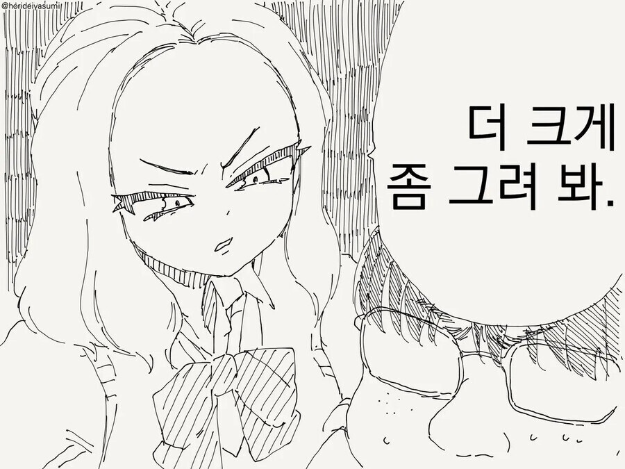 갸루가 오타쿠가 그린 그림을 목격하는.manhwa_3.jpg