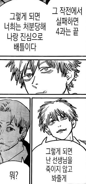 (체인소맨) 포치타가 키시베를 살려준 이유_4.png