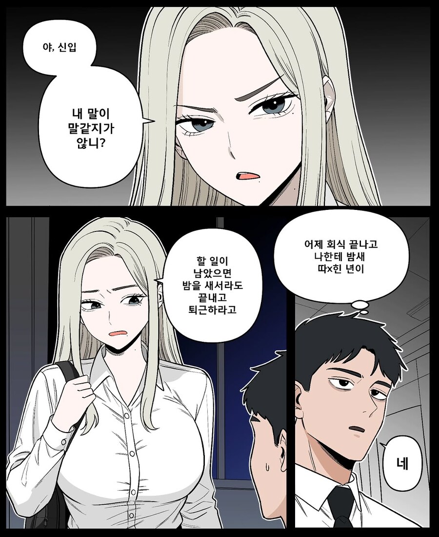 회사에서 유독 까칠한 과장님 .manwha_1.jpg