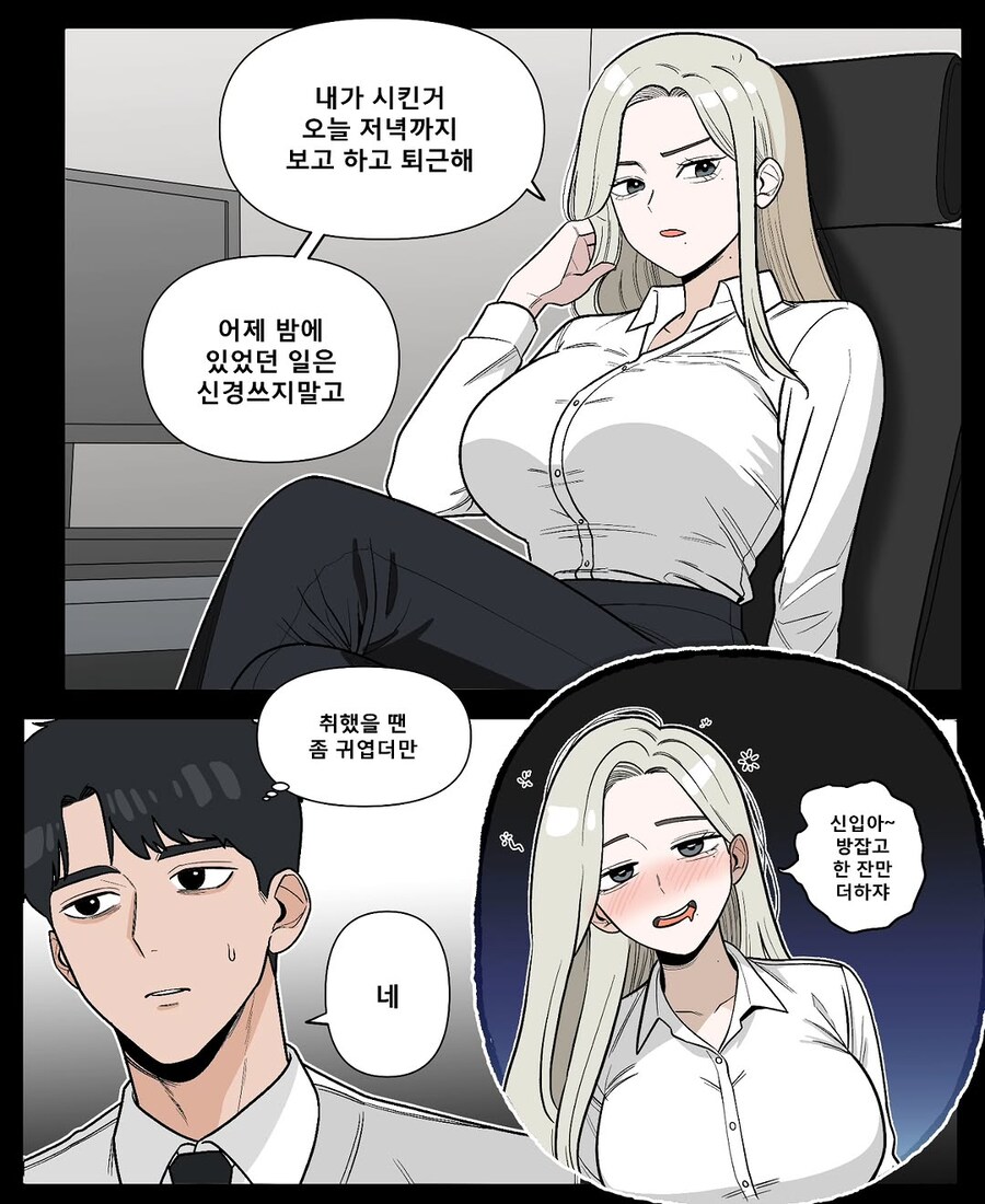 회사에서 유독 까칠한 과장님 .manwha_2.jpg