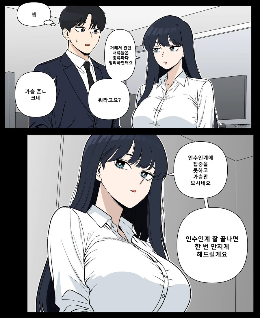 회사에서 유독 까칠한 과장님 .manwha_3.jpg