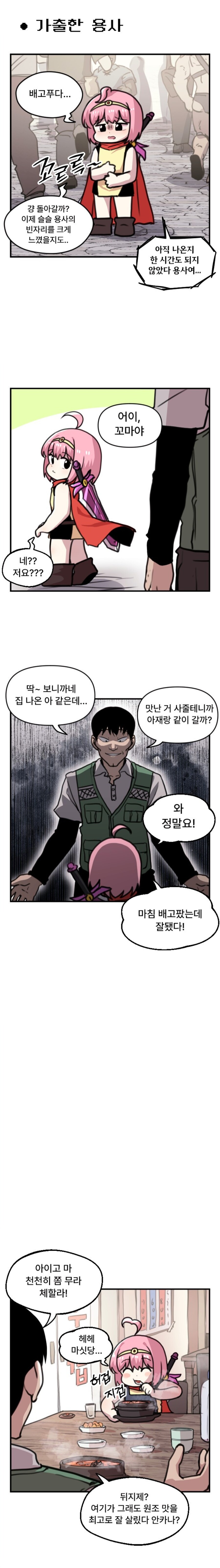 가출한 로리용사 만화.manhwa_1.jpg