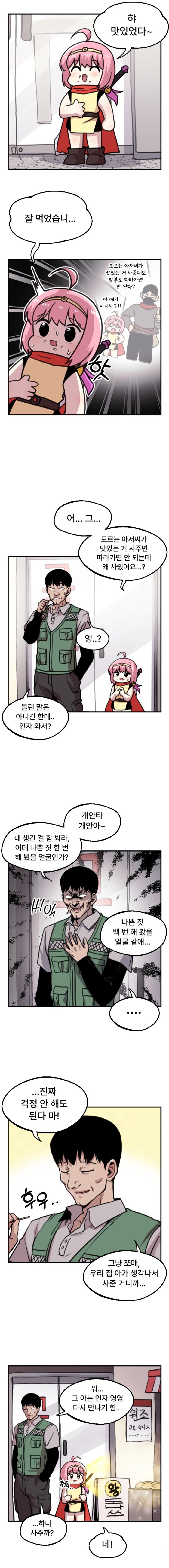 가출한 로리용사 만화.manhwa_2.jpg
