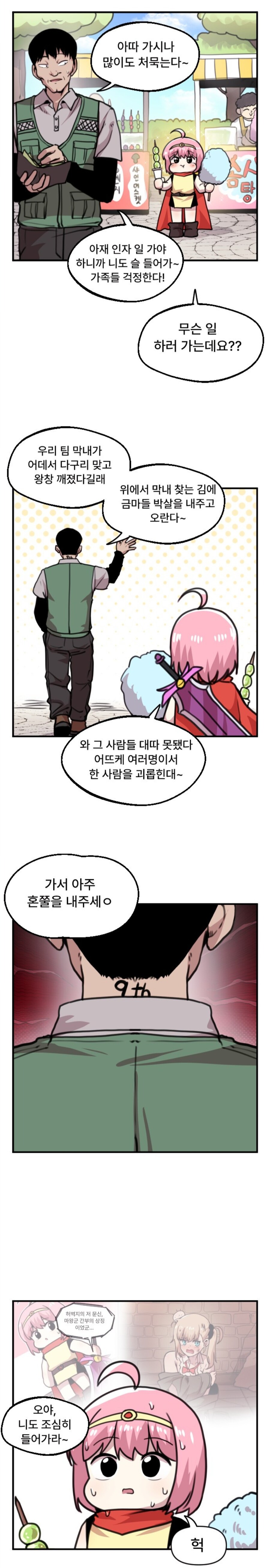 가출한 로리용사 만화.manhwa_3.jpg