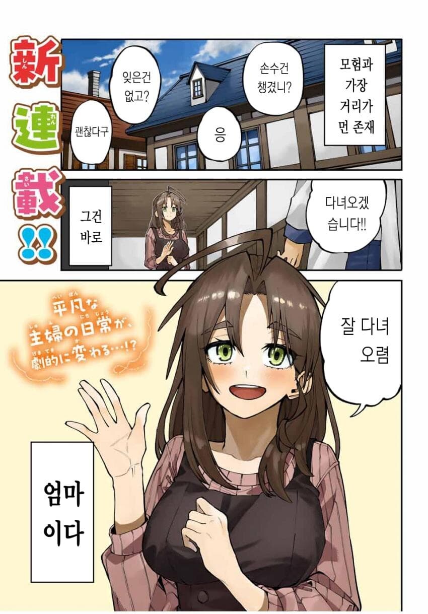 엄마는 모험가 manhwa_1.jpg