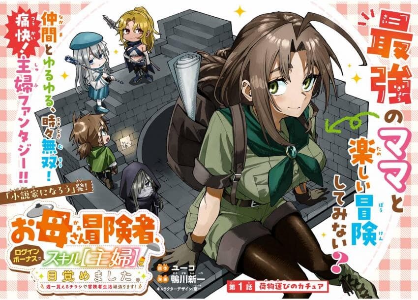 엄마는 모험가 manhwa_2.jpg