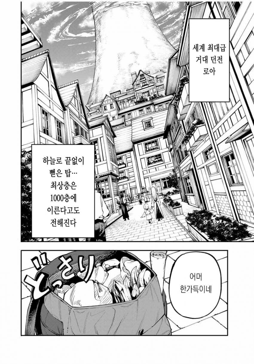 엄마는 모험가 manhwa_3.jpg