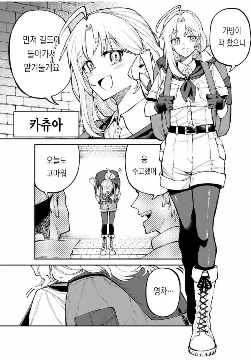 엄마는 모험가 manhwa_4.jpg