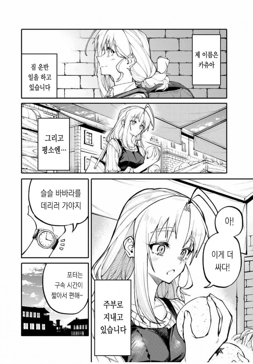 엄마는 모험가 manhwa_5.jpg