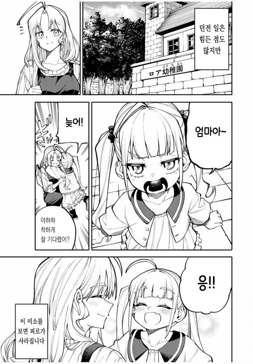 엄마는 모험가 manhwa_6.jpg