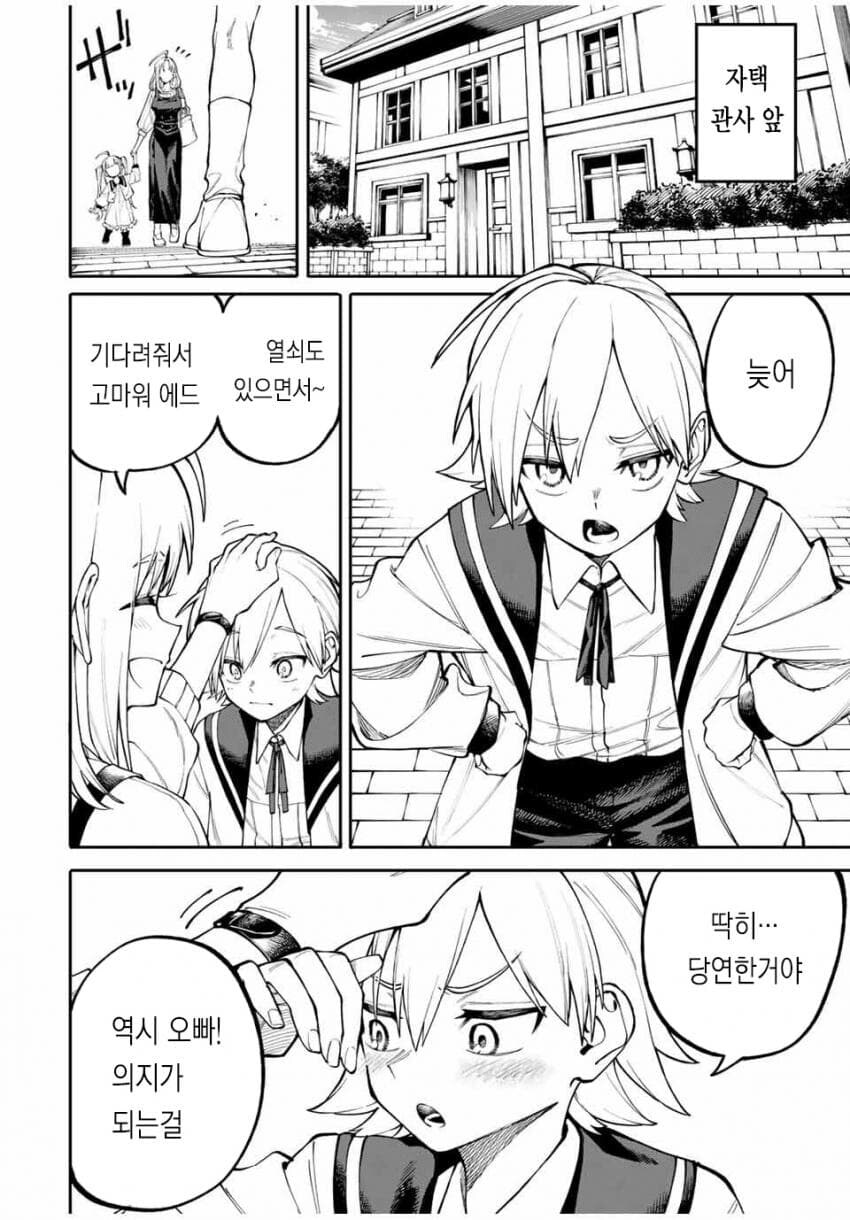 엄마는 모험가 manhwa_7.jpg