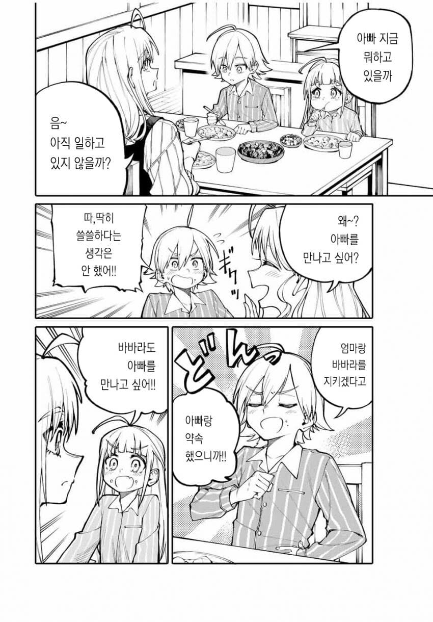 엄마는 모험가 manhwa_9.jpg