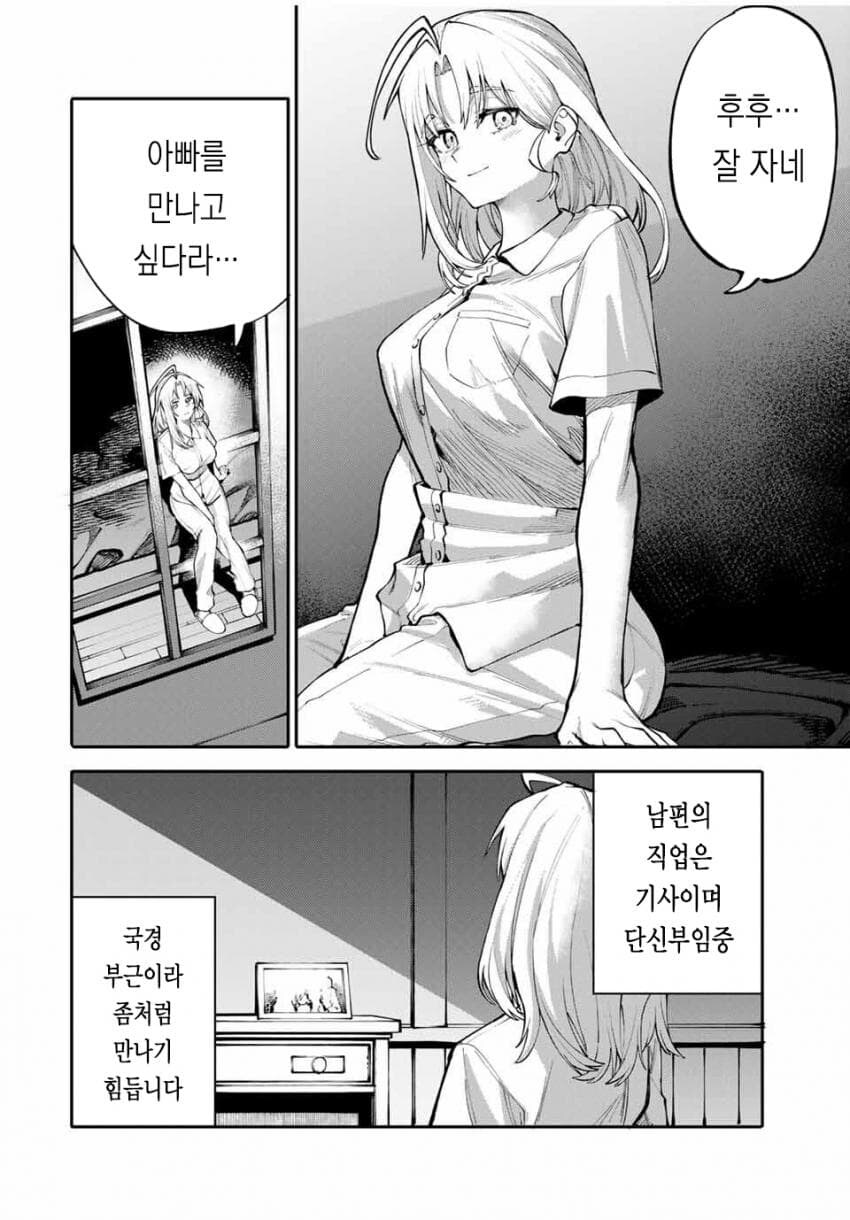 엄마는 모험가 manhwa_11.jpg