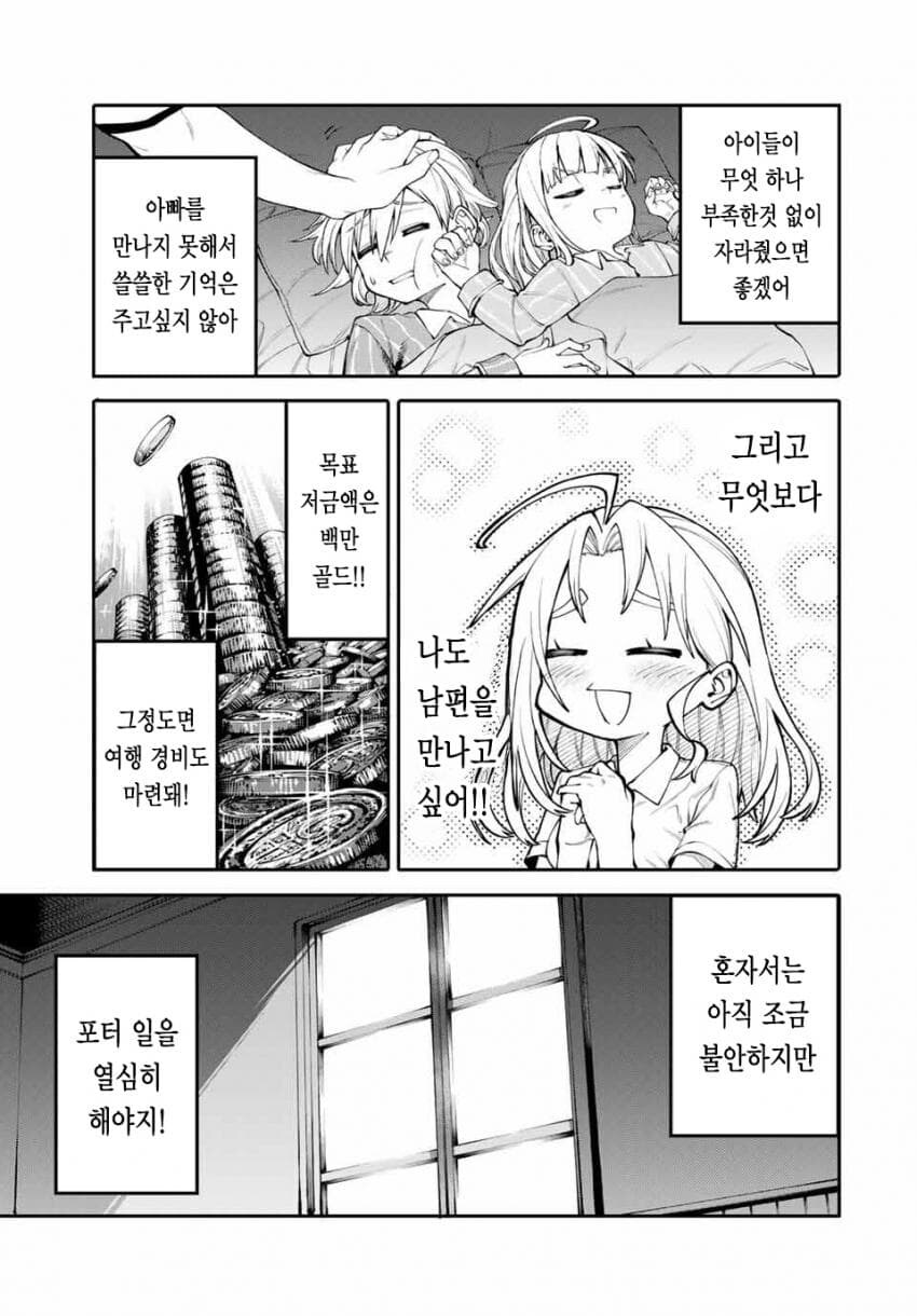 엄마는 모험가 manhwa_12.jpg