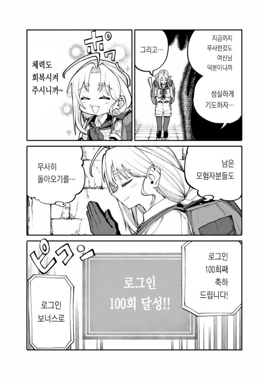 엄마는 모험가 manhwa_16.jpg