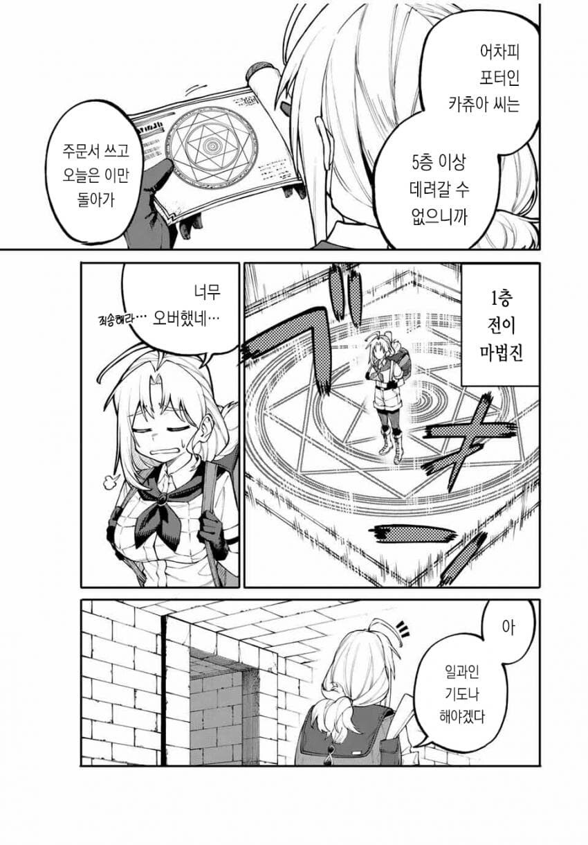 엄마는 모험가 manhwa_14.jpg
