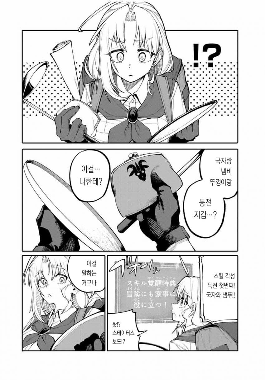 엄마는 모험가 manhwa_18.jpg