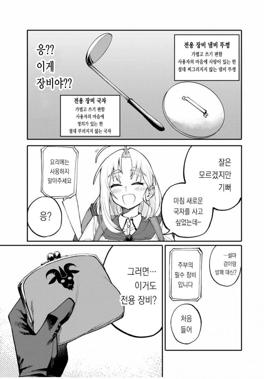 엄마는 모험가 manhwa_19.jpg