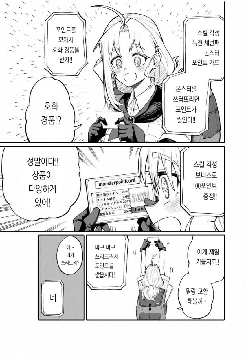 엄마는 모험가 manhwa_21.jpg