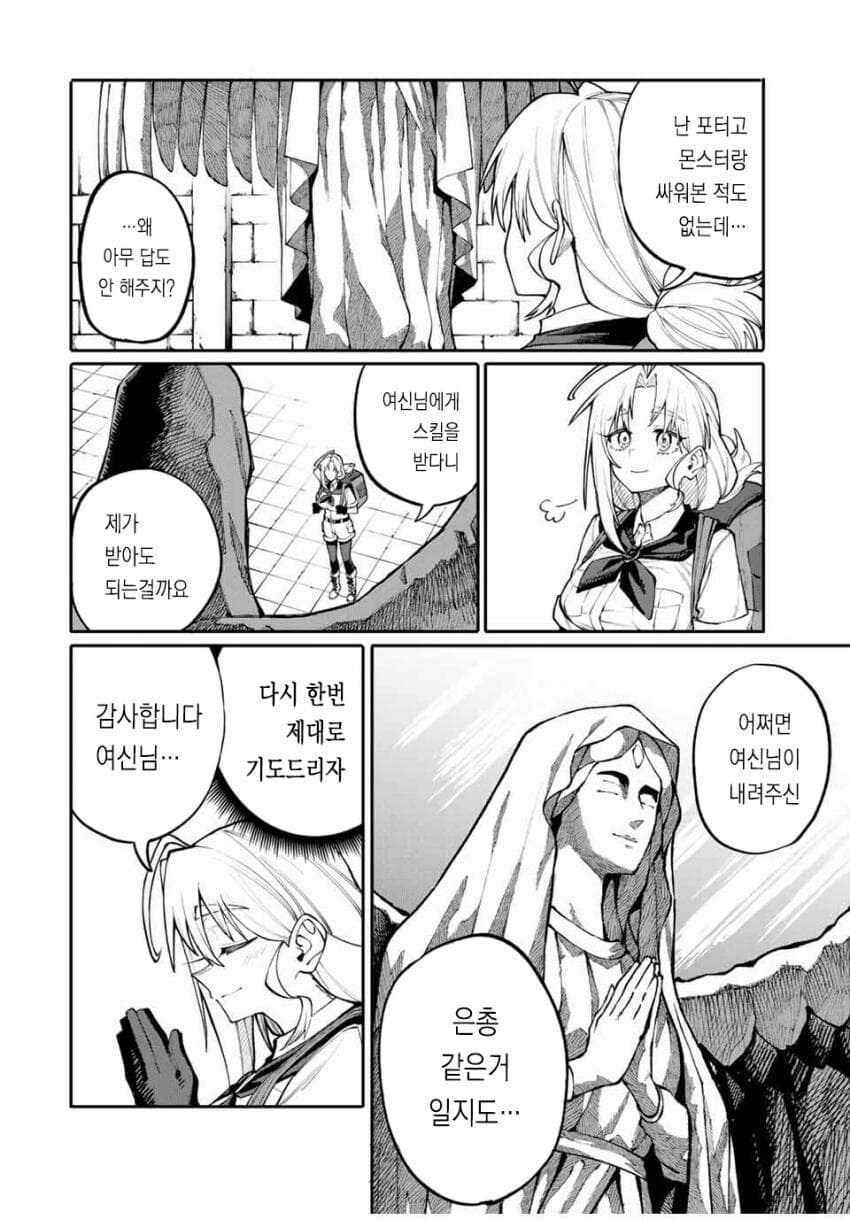 엄마는 모험가 manhwa_22.jpg