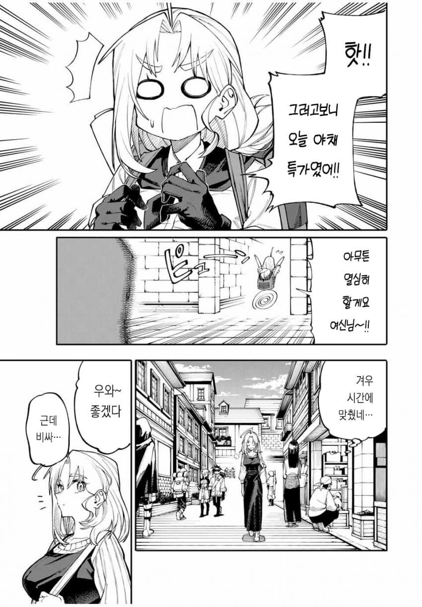 엄마는 모험가 manhwa_23.jpg