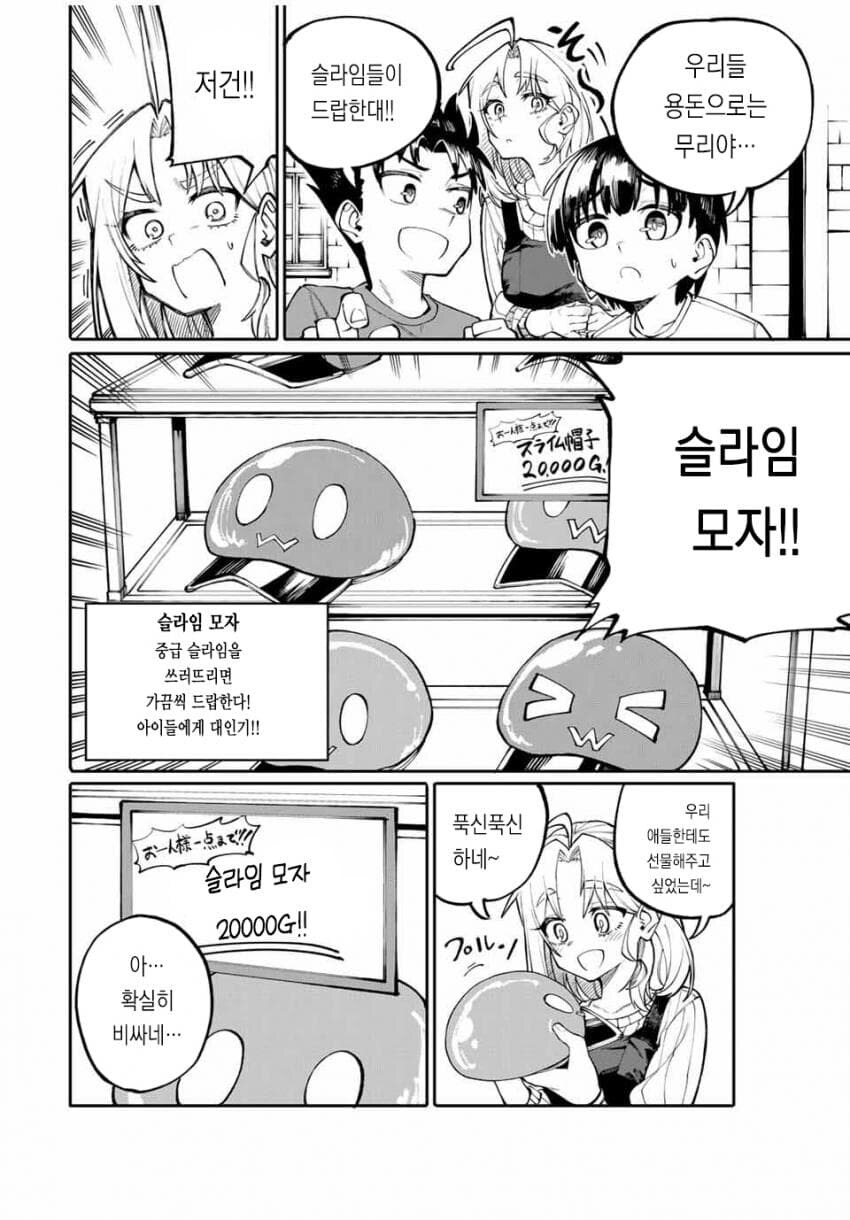 엄마는 모험가 manhwa_24.jpg